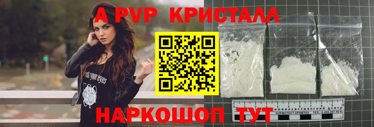 Alfa_PVP Соль  A PVP кристаллы  А ПВП  Alpha-PVP Соль  Ялуторовск  Вход с VPN 