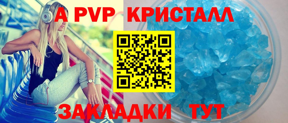 A PVP Соль Ялуторовск