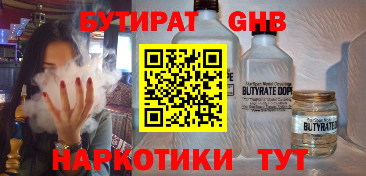 Ялуторовск  БУТИРАТ  Вход с VPN  БУТИРАТ BDO 