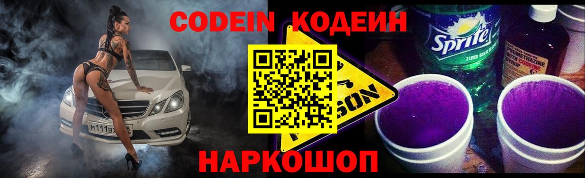 Кодеиновый сироп Lean Purple Drank Ялуторовск