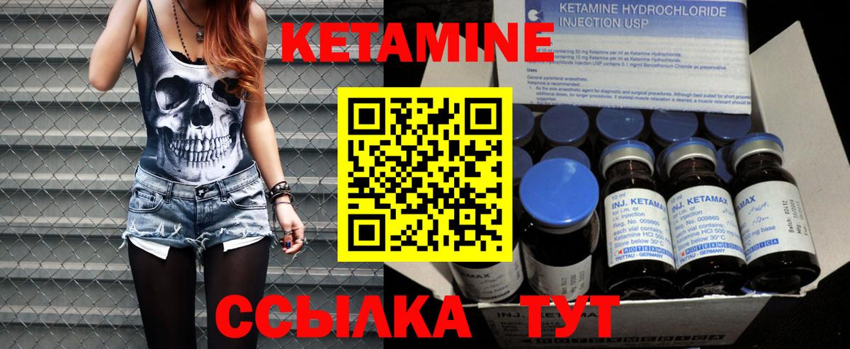 КЕТАМИН VHQ  Кетамин ketamine  ОМГ ОМГ ТОР  Ялуторовск  Вход с VPN 