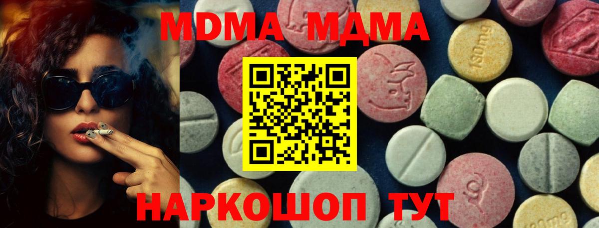 MDMA кристаллы  Вход с VPN  Ялуторовск  MDMA  MDMA crystal 