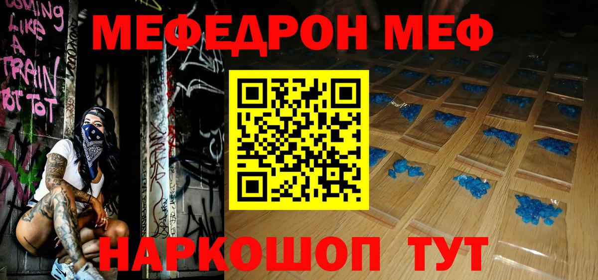 Меф мяу мяу кристаллы Ялуторовск