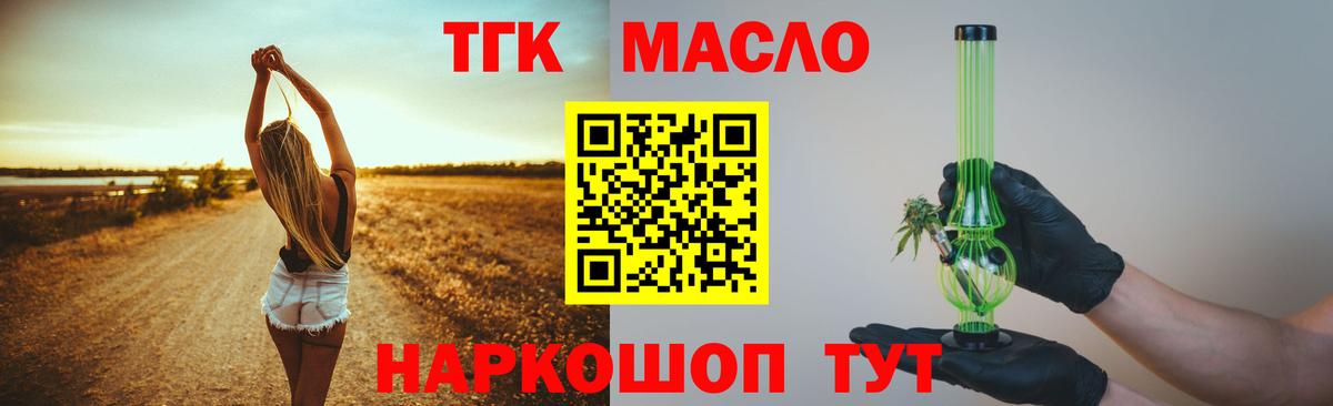 Дистиллят ТГК гашишное масло  Вход с VPN  Ялуторовск 